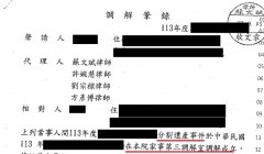 到底怎麼分──遺產分割，調解成立