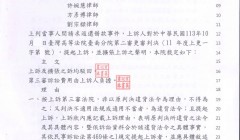 第三審上訴條件與律師的法律攻防