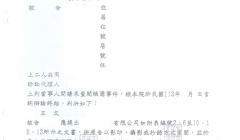 未登記股東能查帳？法院如何認定合夥關係？