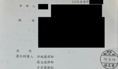 淺談恐嚇